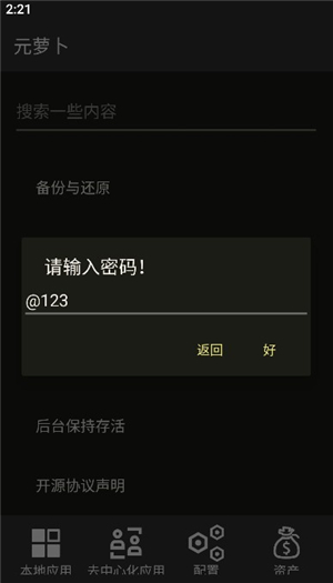 元萝卜虚拟机