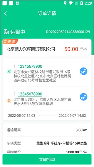 成丰货运司机端6