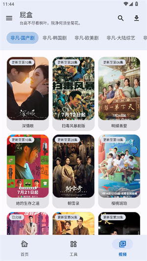 屁盒工具箱