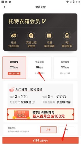 托特衣箱怎么升级套餐2