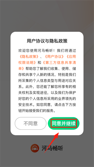 河马畅听