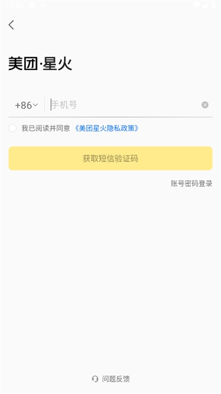 美团星火app安卓最新版本