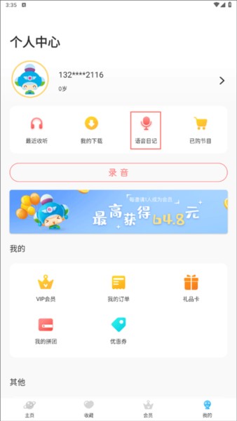 呼呼收音机3