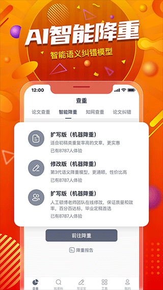 PaperYY论文查重官网版