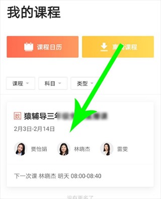 猿辅导APP图片7