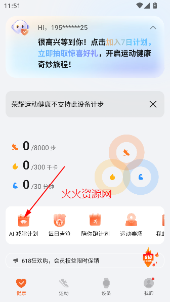 荣耀运动健康app最新版本