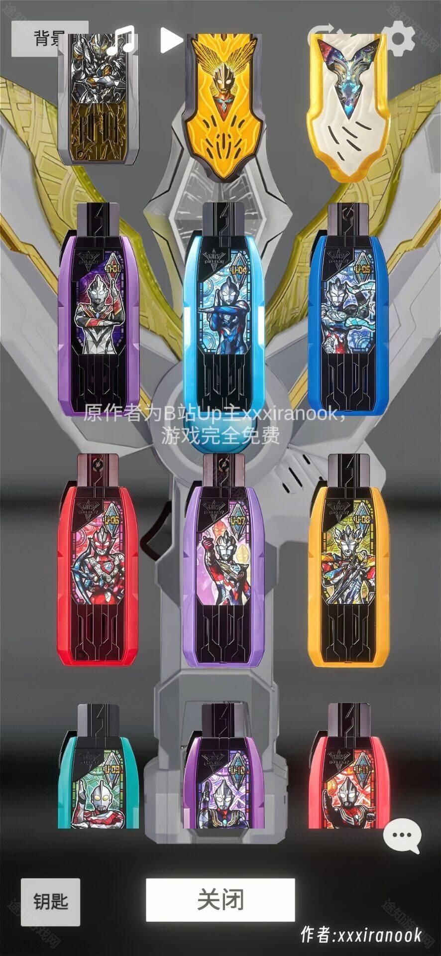 特利迦神光棒模拟器
