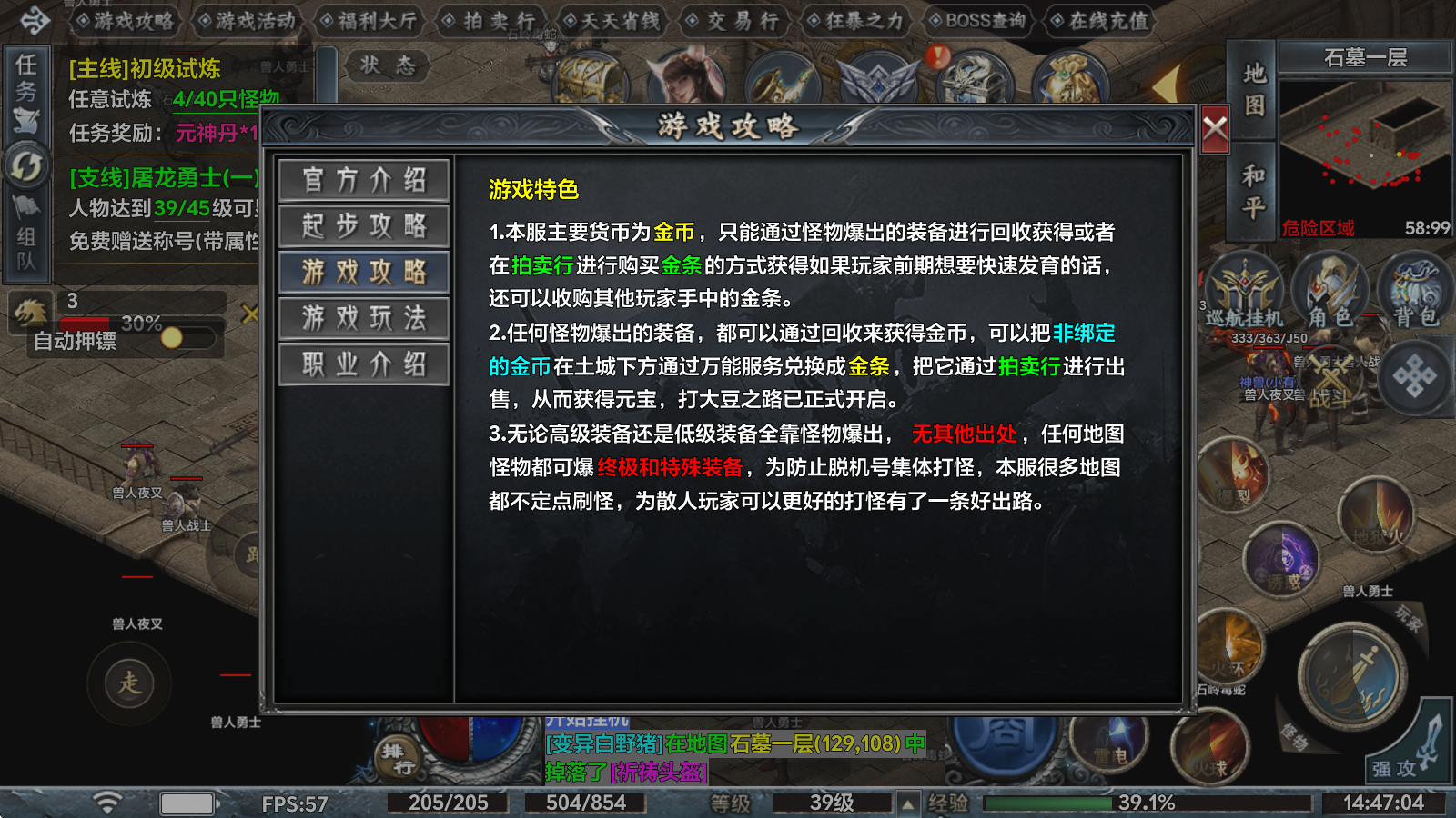 龙胆传奇九职业