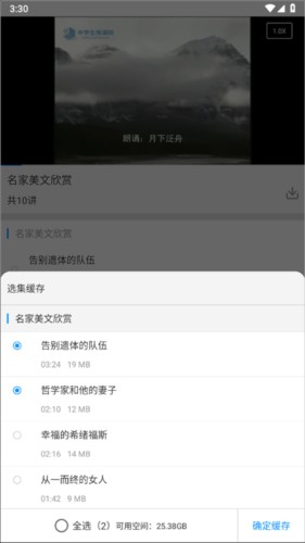 新教育学生端下载视频图片2