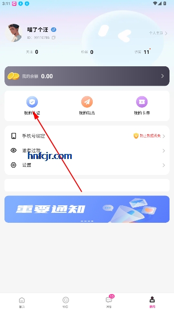 情居交友软件