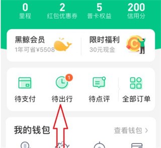 同程旅行机票改签图片1