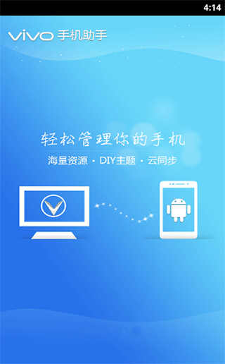 vivo手机助手官方版