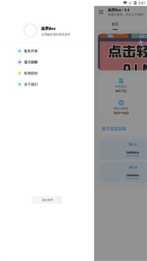hz888top画质助手120帧