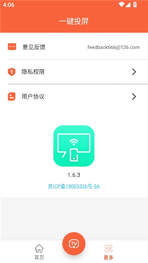 手机一键投屏