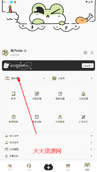 呱呱记账本app官方版