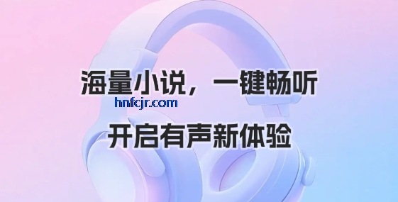 悟空畅听小说app最新版