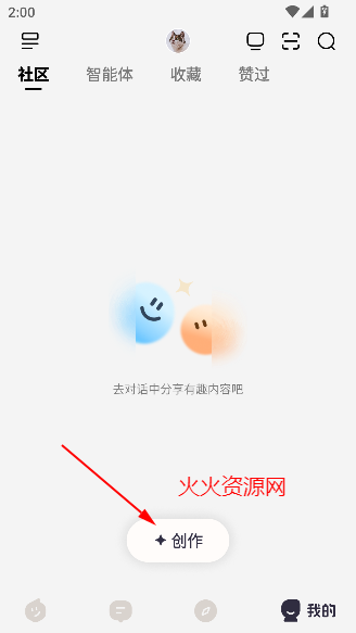 文小言app安卓版