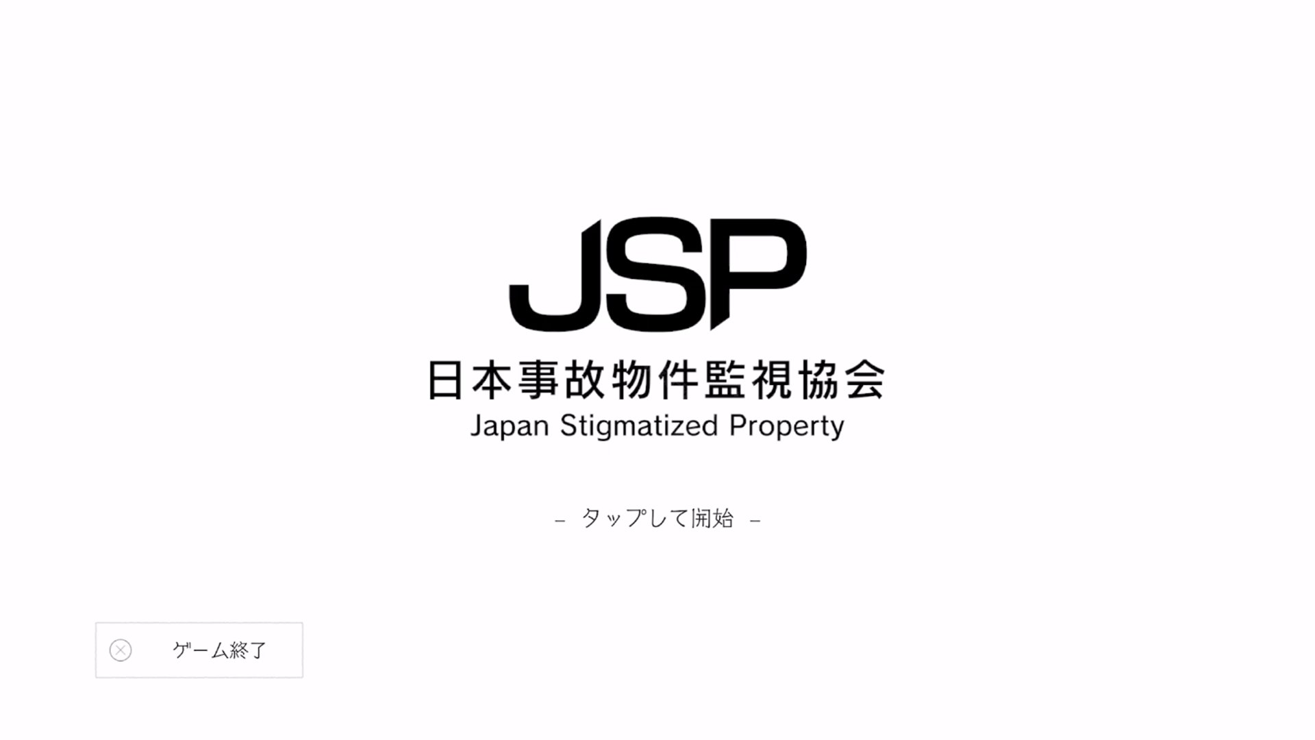 日本事故物件监视协会