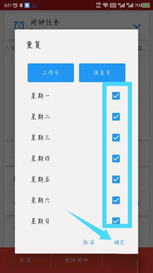 使命闹钟
