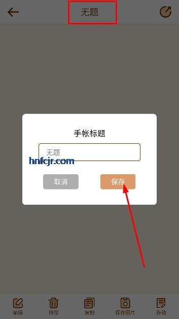 贴贴手帐app最新版本