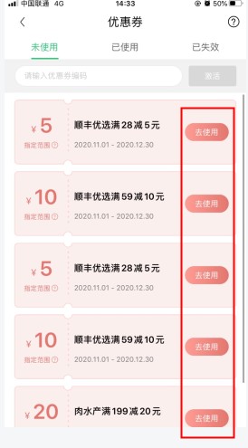 顺丰优选app2