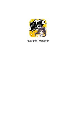 嘿嘿连载app官方版下载