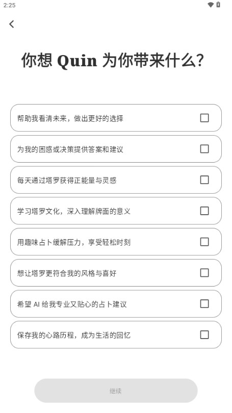 Quin塔罗牌软件