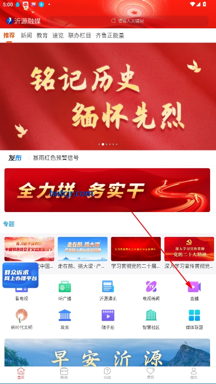 沂源融媒直播手机版