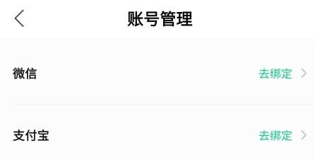 换换回收怎么绑定支付宝/微信图片4
