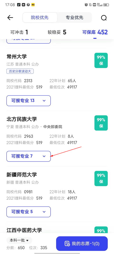 夸克志愿填报app免费版2025最新版