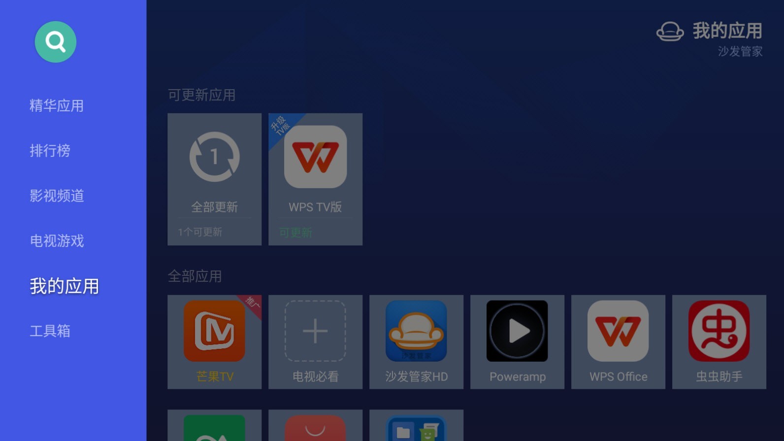 沙发管家车机版官网版