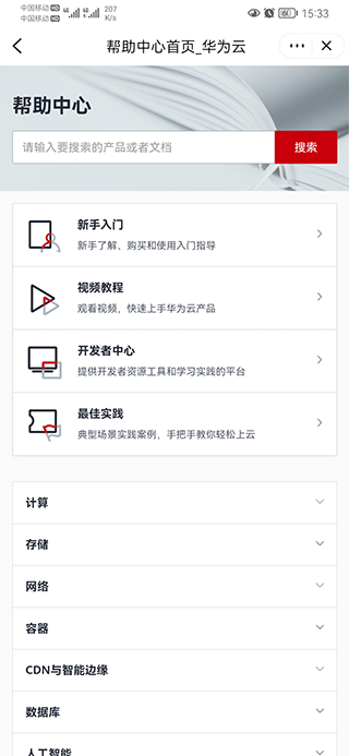 华为云app官方版
