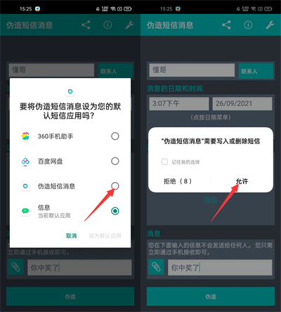 短信伪造助手