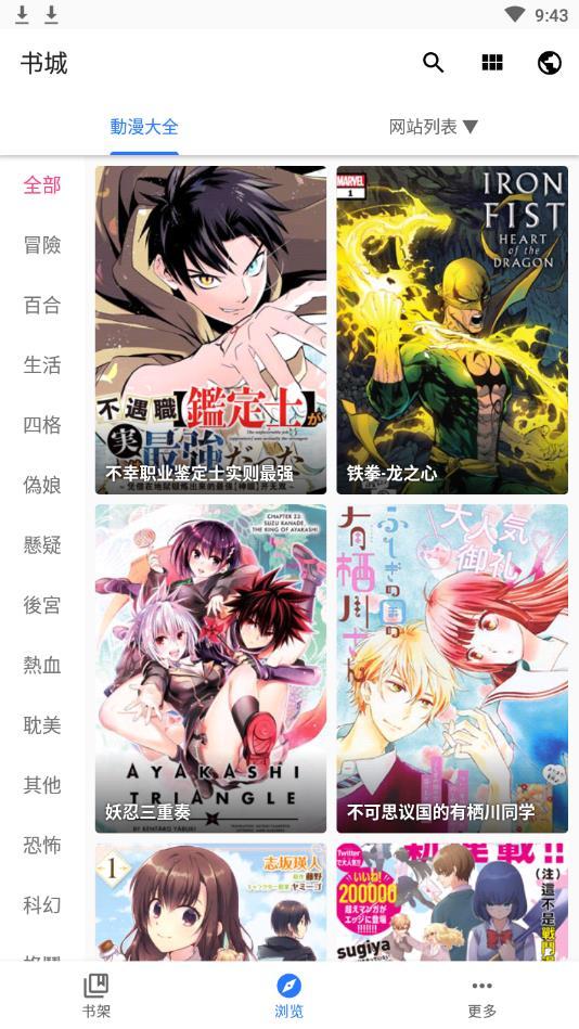 全是漫画APP官方版下载