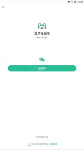哇题库2