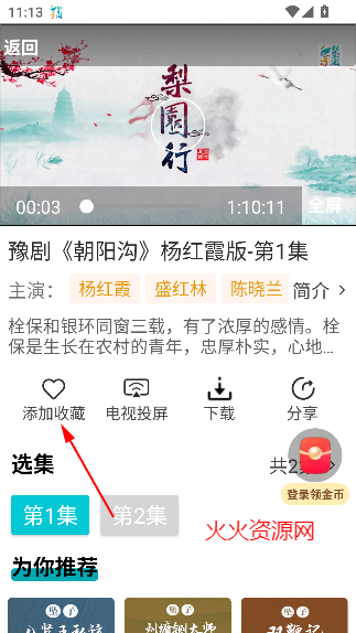 梨园行戏曲APP