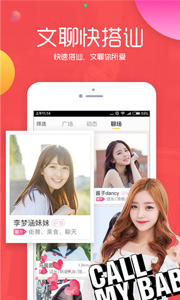 趣聊交友app