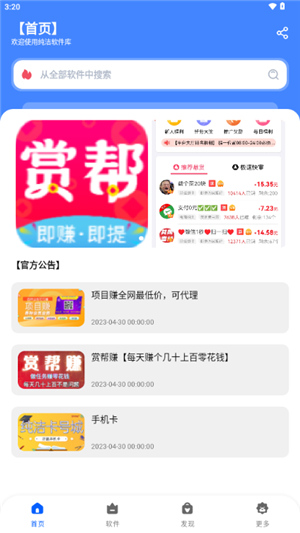 纯洁软件库安卓版