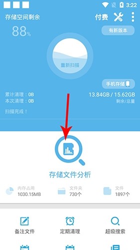存储空间清理app怎么全选1