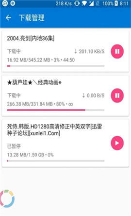 磁力播1.8.1优化版