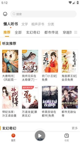 听书吧官方版