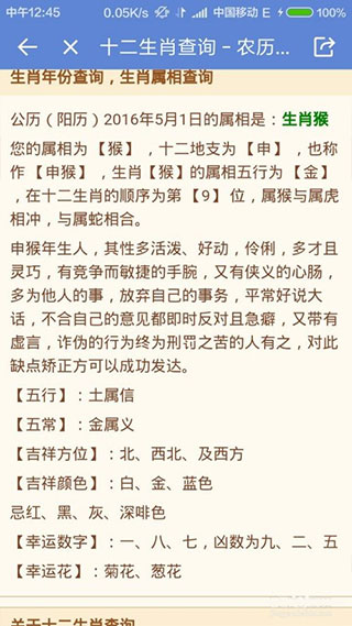 中华万年历