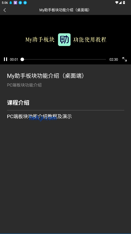 My助手手机版