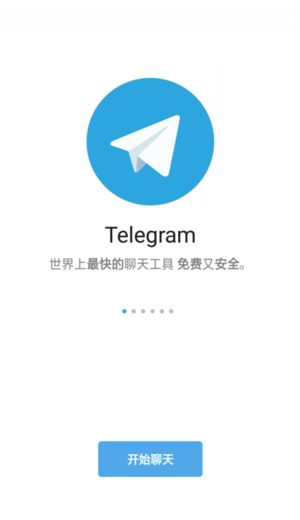 纸飞机app官网版中文安卓版