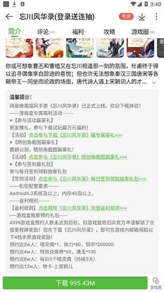 四三九九游戏盒