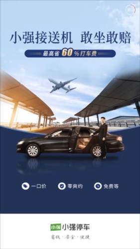 小强停车4