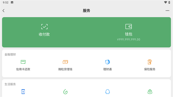 微信零钱生成器