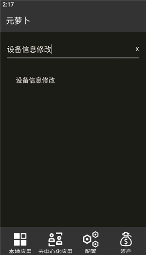 元萝卜虚拟机