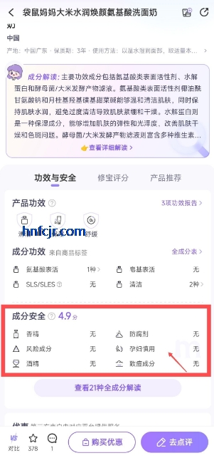 美丽修行app化妆品查询