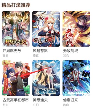 喵上漫画免费免广告版